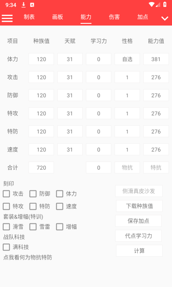 启航护肝计算器
