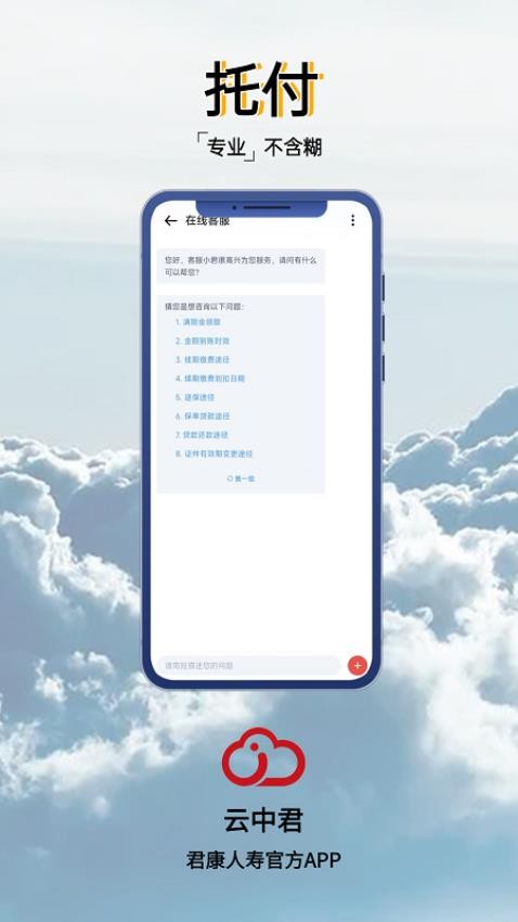 君康云中君
