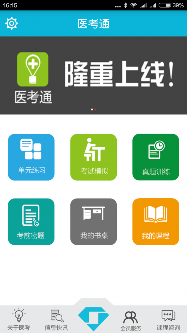 文心医考通