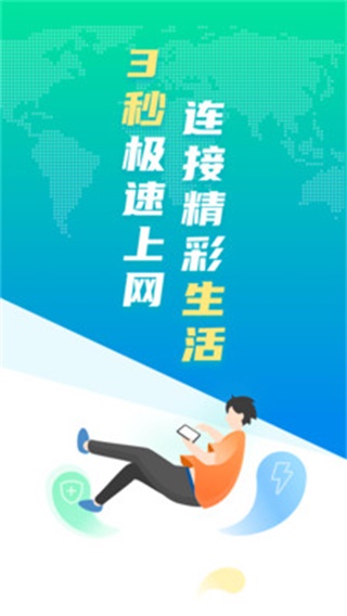 WiFi安全卫士 安卓版2.1.5