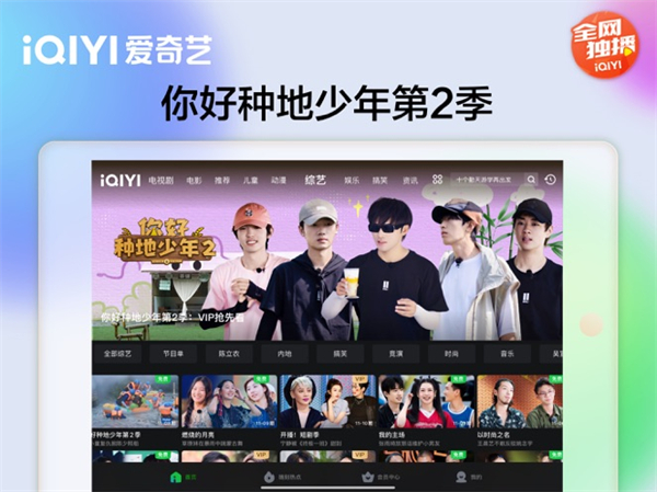 爱奇艺PAD