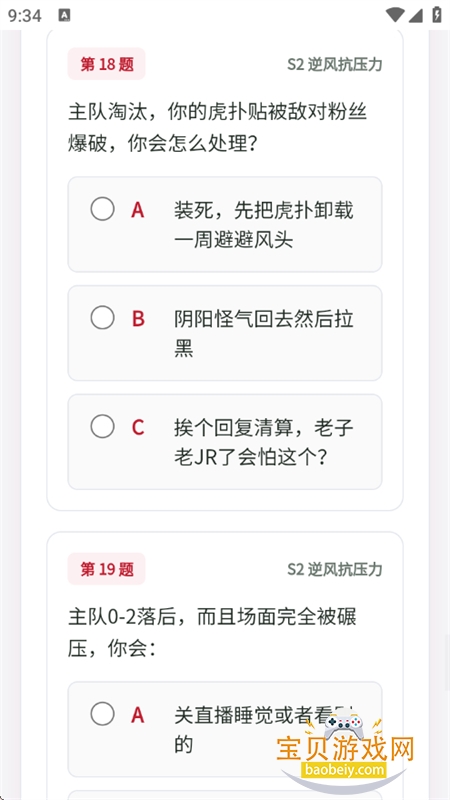 LOLTI 电竞人格测试