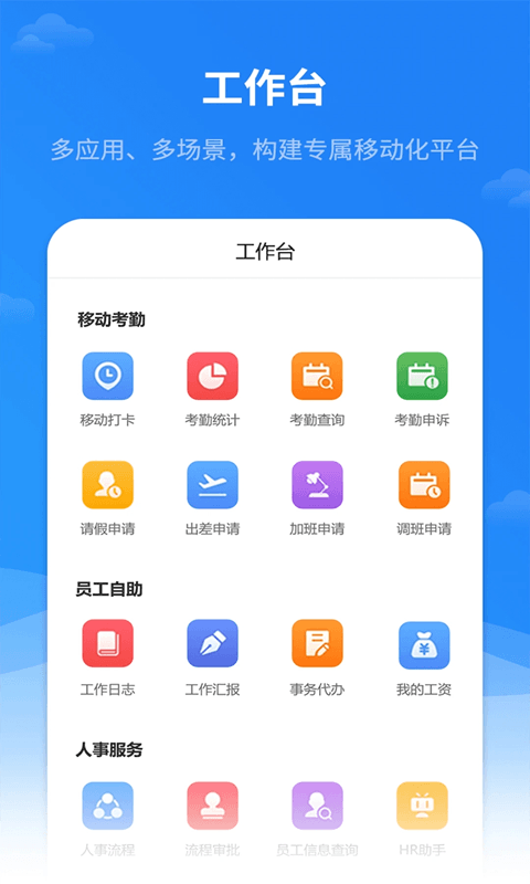 红海eHR(人力资源管理软件) v2.8.0 安卓版