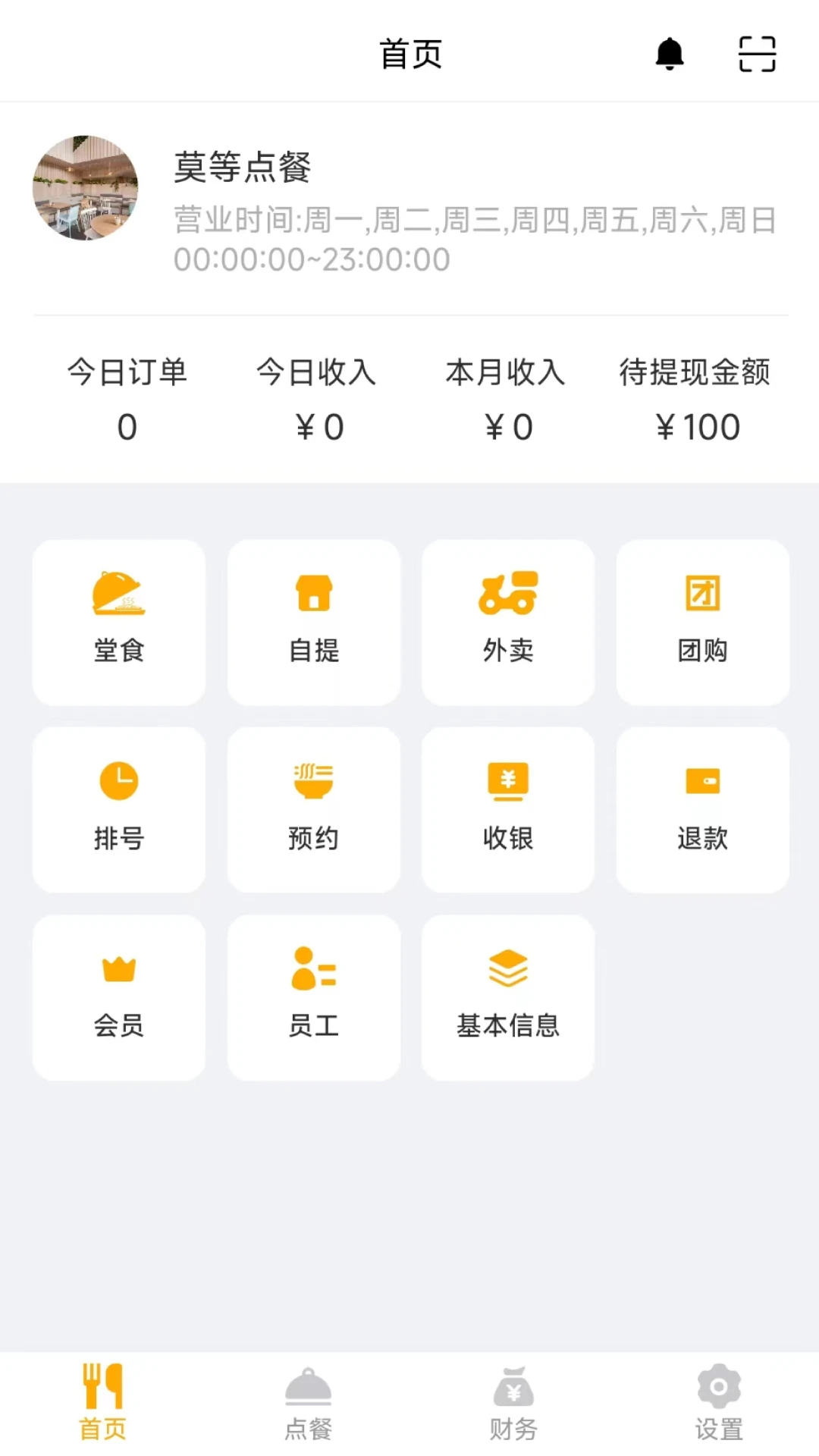 莫等点餐商家版