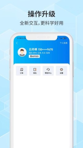 胖哒出行司机端