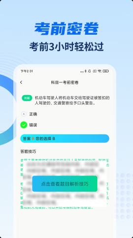 驾考试试通