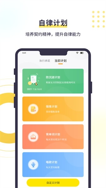 数育帮孩子端 安卓版v5.0.4
