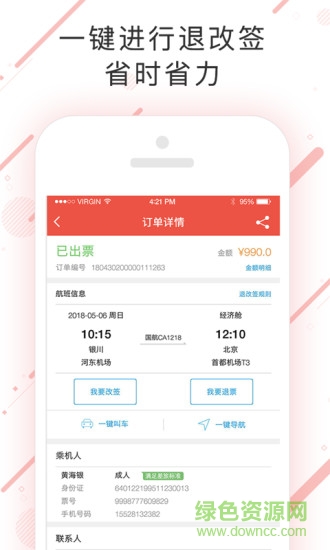 优优行