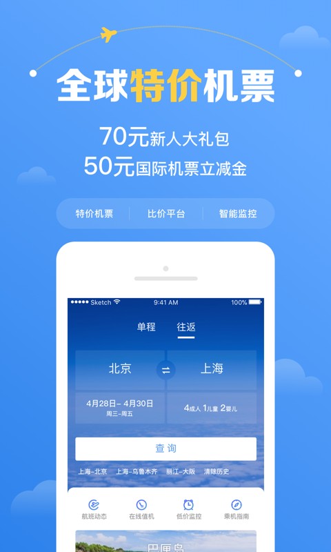 智行机票 智行机票