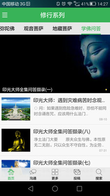 佛弟子
