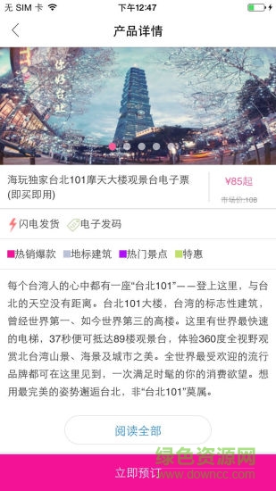 台湾旅游