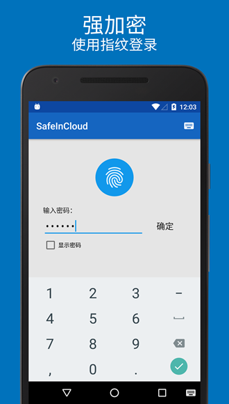 SafeInCloud 最新版v24.9.8