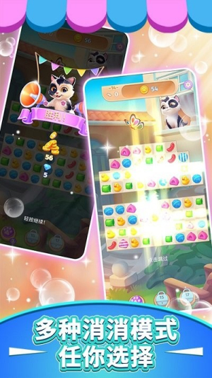 萌物连连消 萌物连连消