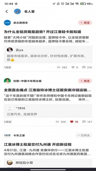 江淮卡友车队版