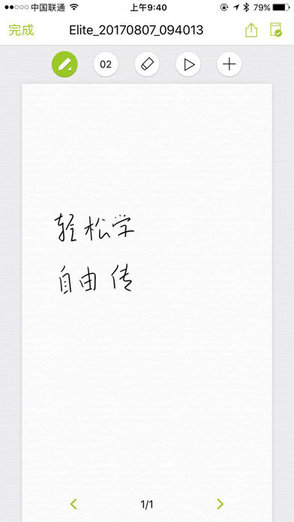写写笔记软件
