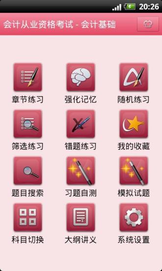 会计从业资格考试题库