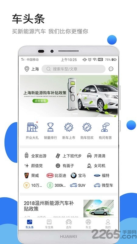 米车宝