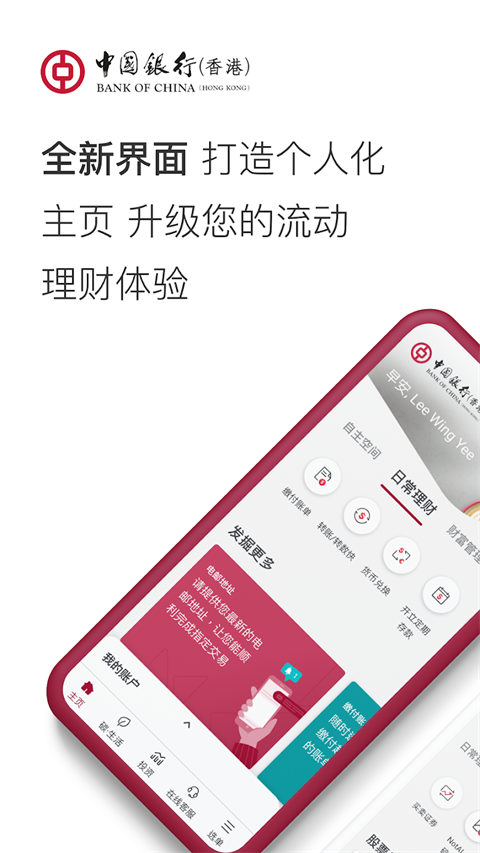 BOCHK 中銀香港