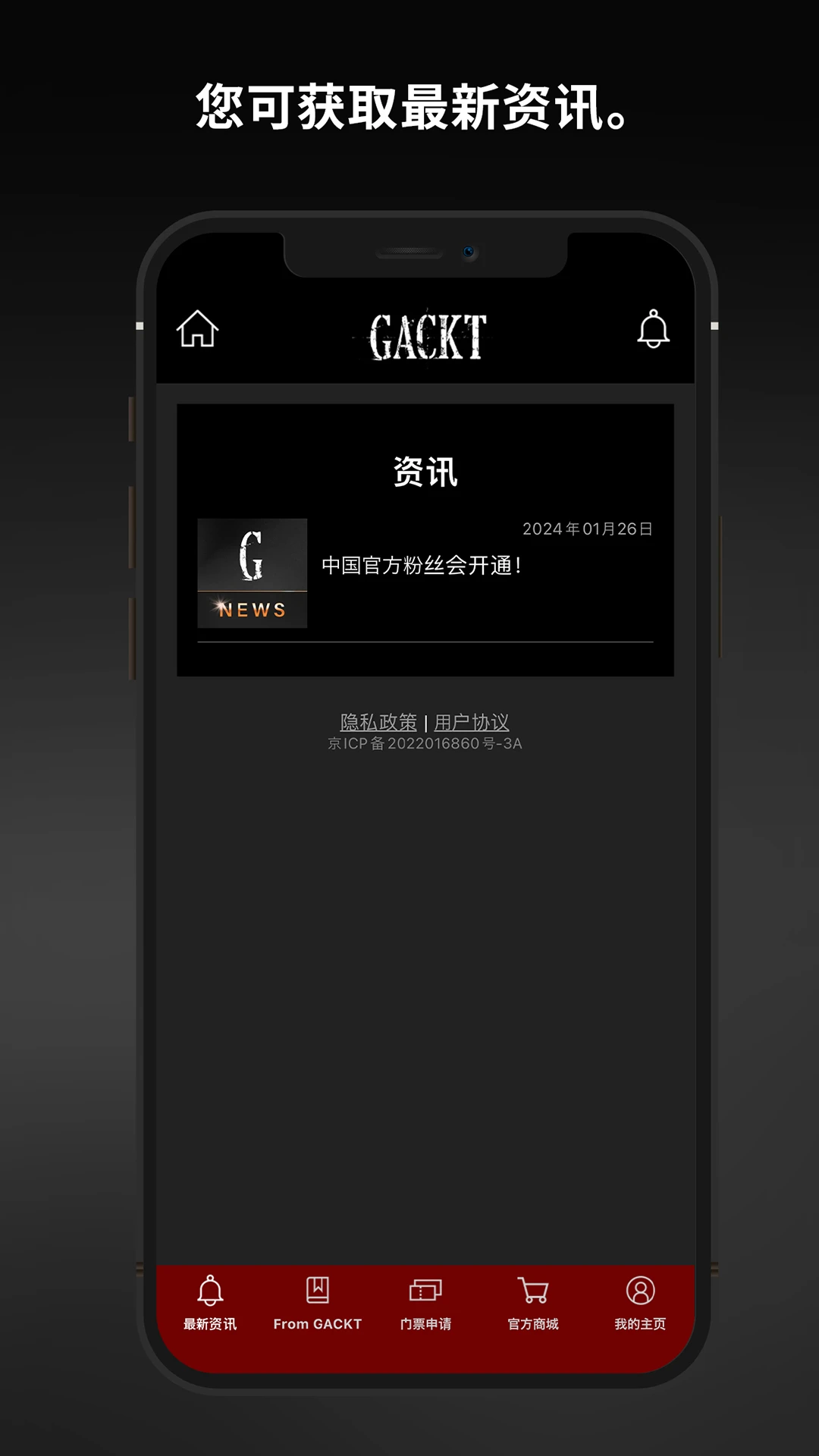 GACKT中国官方粉丝会