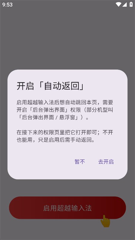 超越输入法