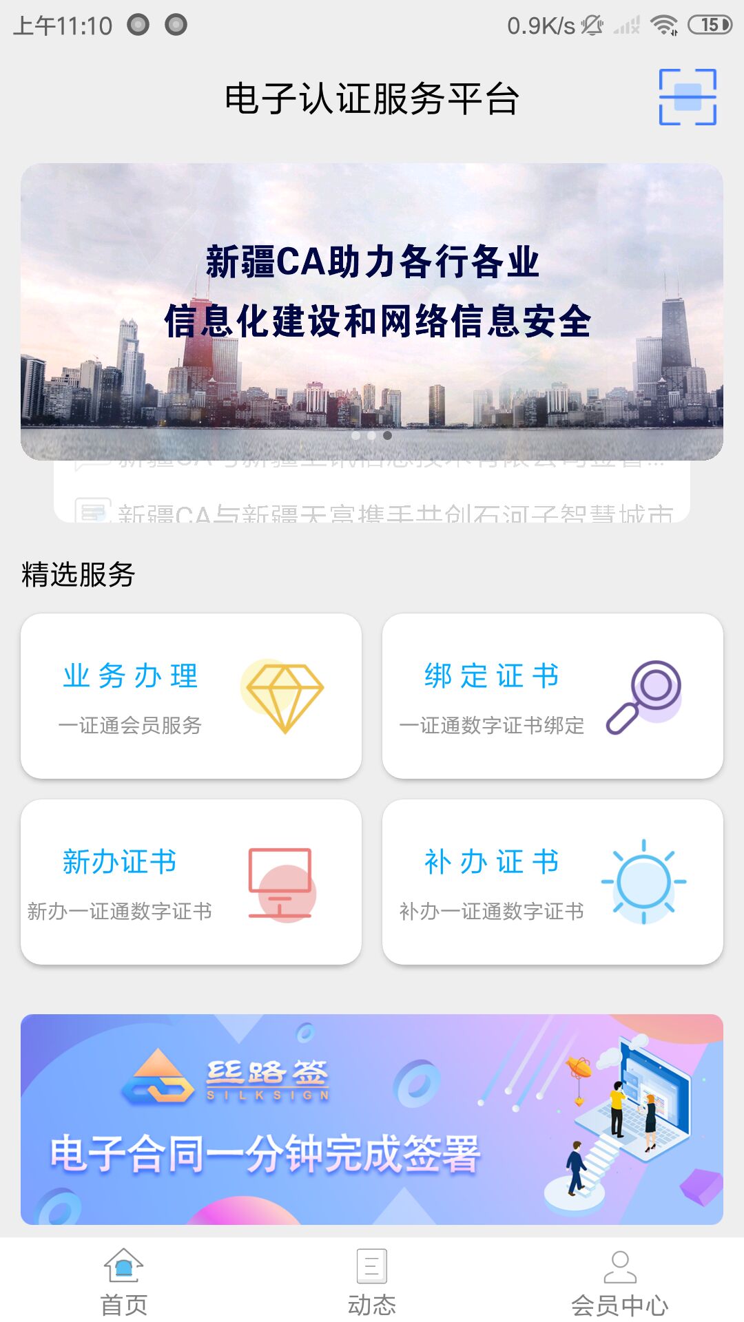 政务通