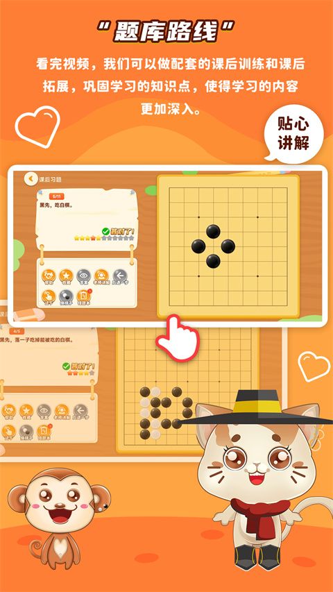 一起学围棋(儿童围棋入门学习) v4.0.15 安卓版