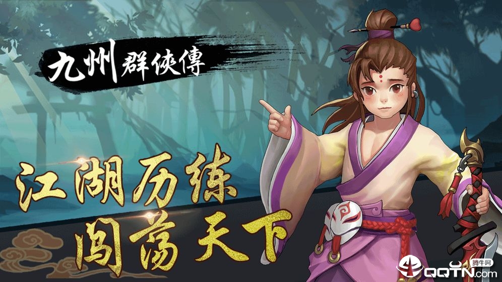 九州群侠传