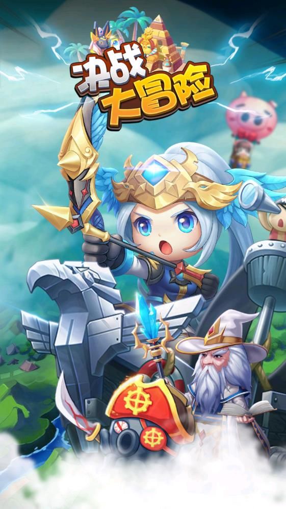 决战大冒险 决战大冒险