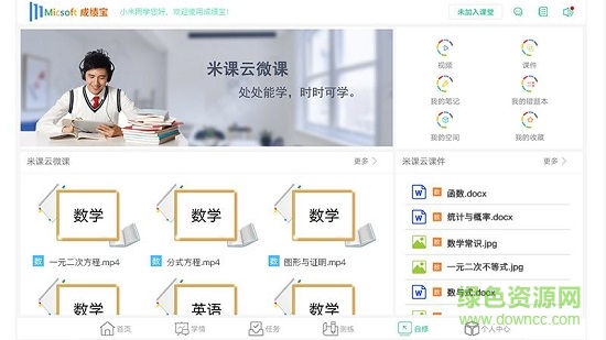 成绩宝学生版 成绩宝学生版