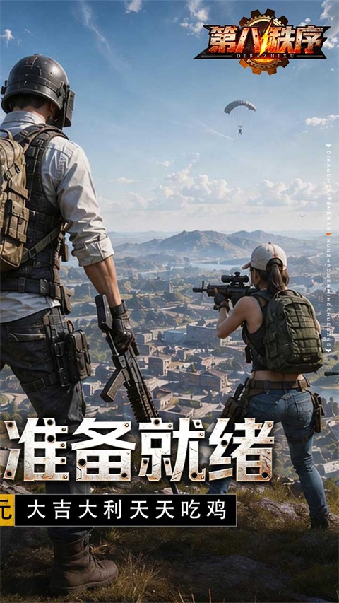 第八秩序
