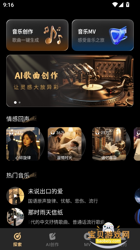 Sone AI下载官方正版v1.1.0最新版