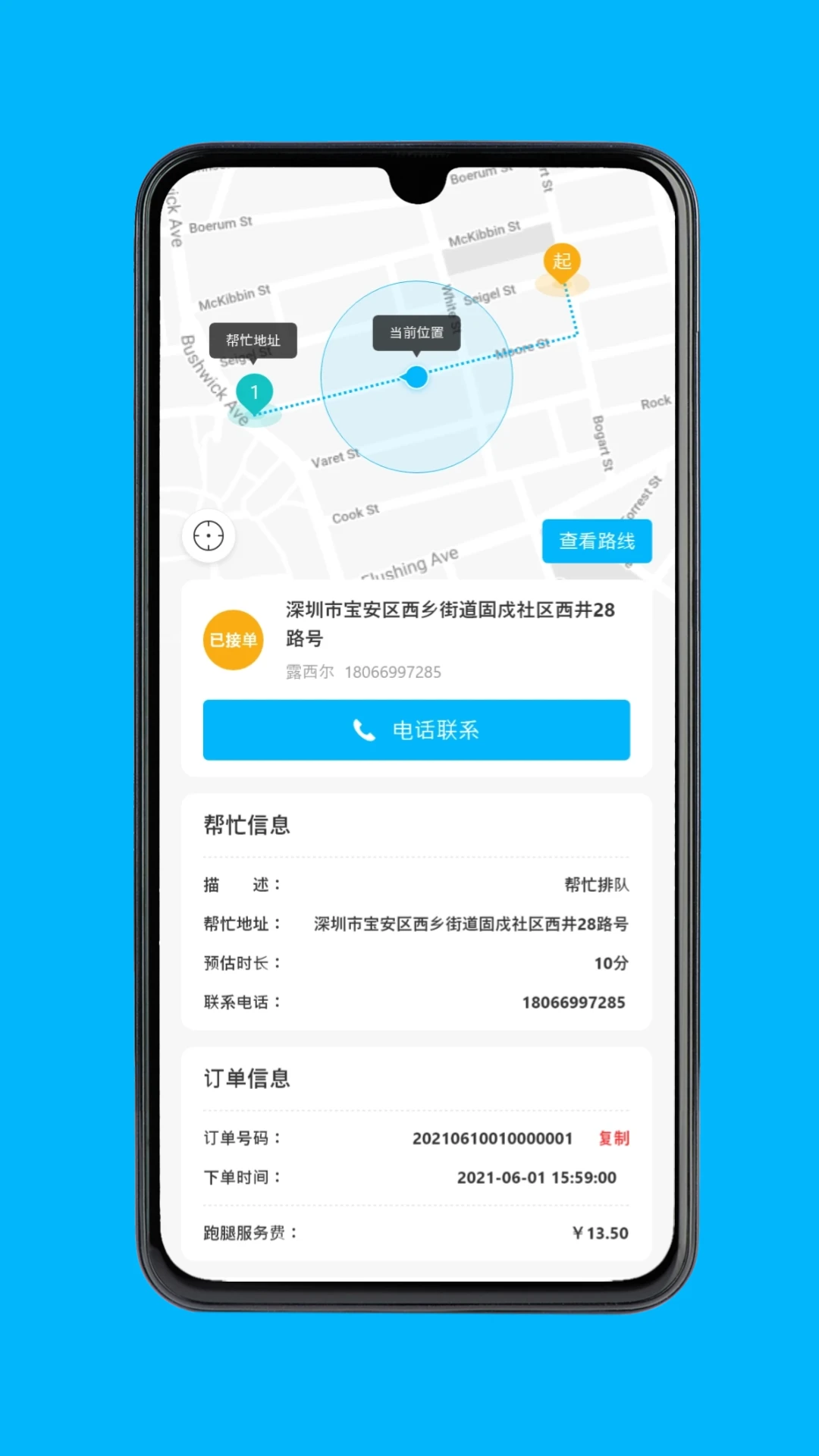 永德同城生活骑手