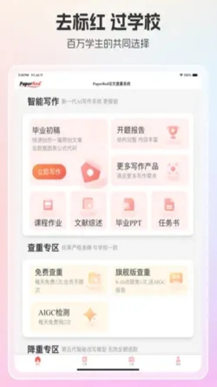 PaperRed论文辅助工具