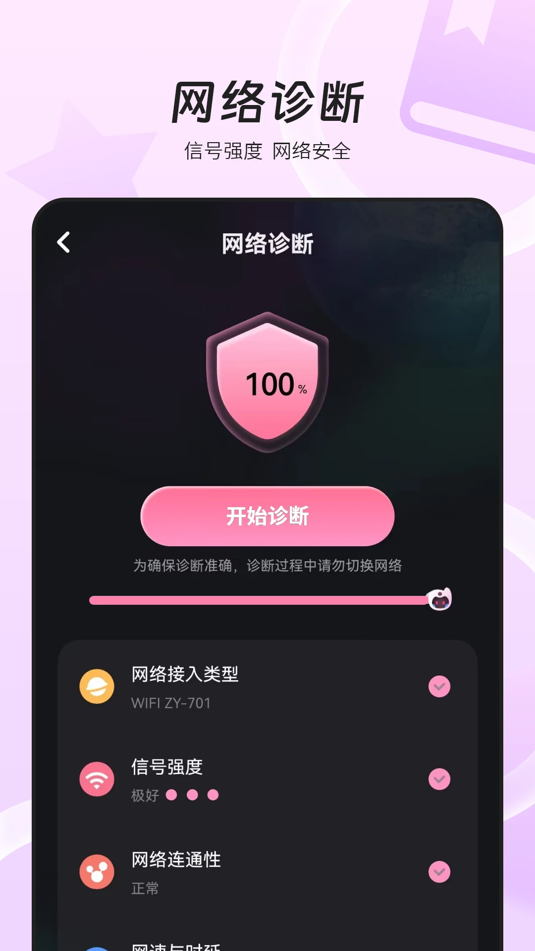 万能wifi网速
