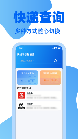 快递通一键查