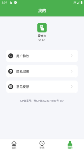 爱点击