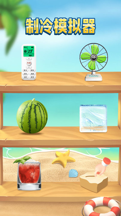 制冷模拟器 制冷模拟器