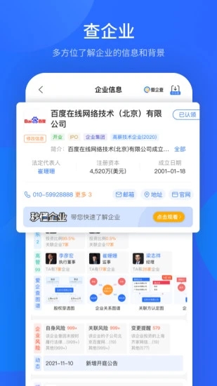 爱企查(企业信息查询)