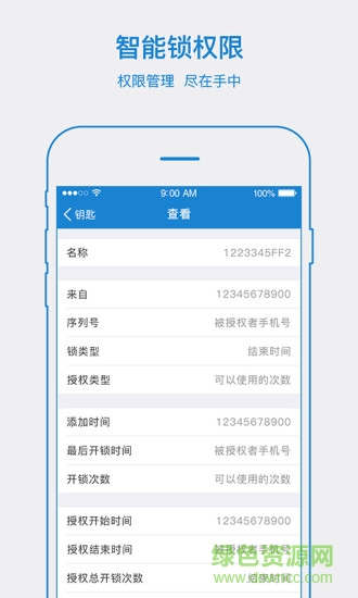 yeelock易锁宝软件 yeelock易锁宝软件