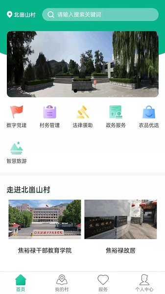 数字乡村