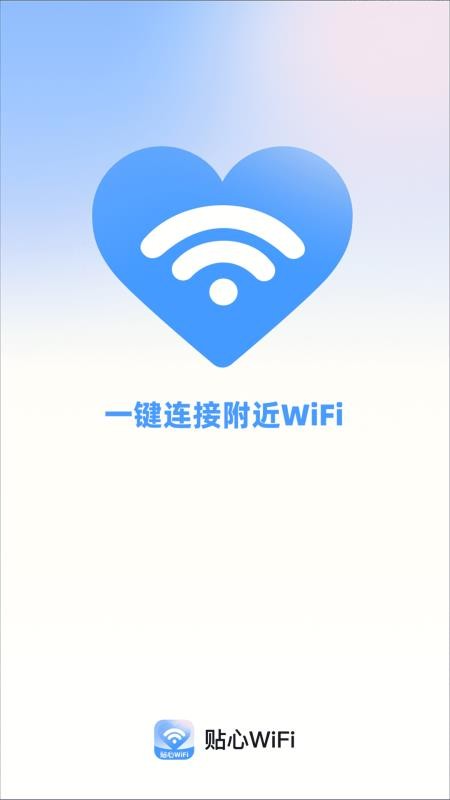 贴心WiFi
