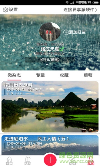 ez share易享派app(ez Share图朵)