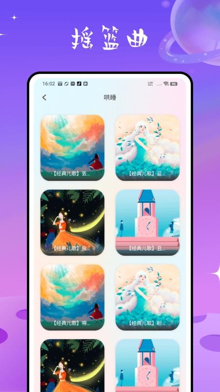 睡眠计算