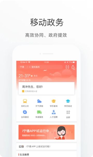 i宁德(生活服务软件) v3.3.5 安卓版