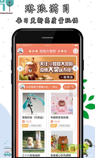 娃娃大营救