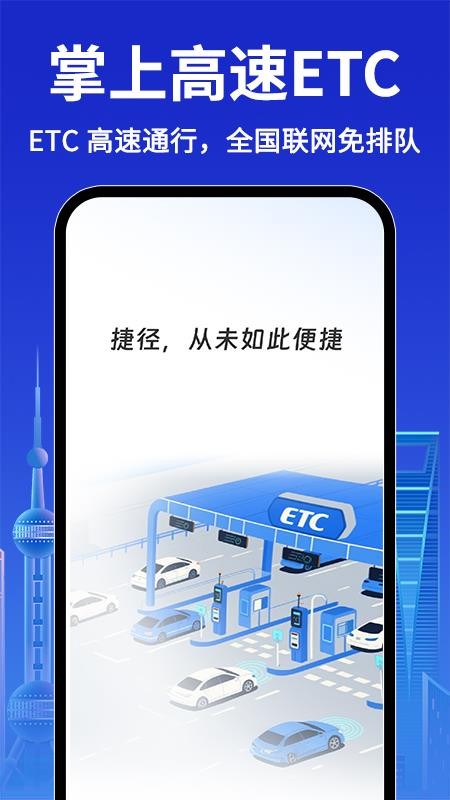 ETC高速通行