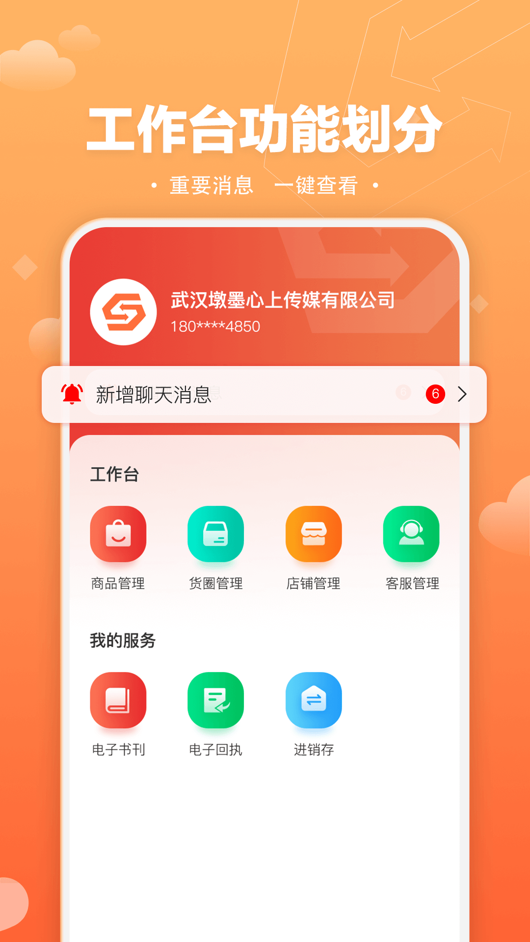 速易甬商家端最新版