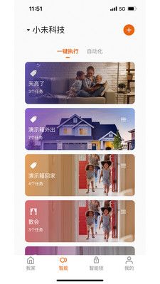 小未智能锁app