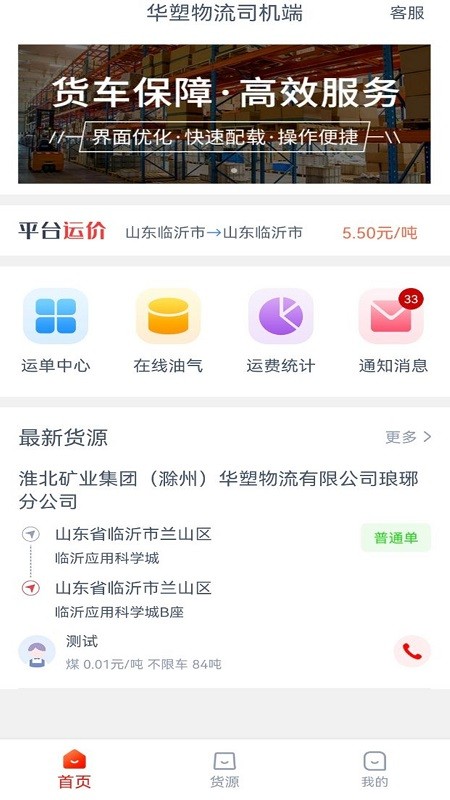 华塑物流司机端app