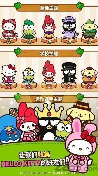 Hello Kitty Friends安装器